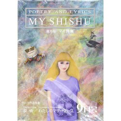 MY SHISHU (マイ誌集) 2014年 09月号 [雑誌]