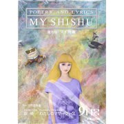 MY SHISHU (マイ誌集) 2014年 09月号 [雑誌]