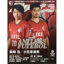 Jリーグサッカーキング 2014年 09月号 [雑誌]