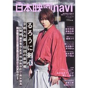 日本映画navi vol.50 [ムックその他]