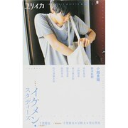 ユリイカ 2014年9月 臨時増刊号 総特集 イケメン スタディーズ [ムックその他]