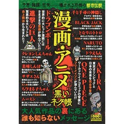 ヨドバシ Com 漫画 アニメ黒いネタ帳 単行本 通販 全品無料配達
