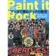 Paint it Rockマンガで読むロックの歴史－ロックのルーツがまるごとわかる! [単行本]