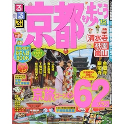 るるぶ京都を歩こう ’１５ るるぶ京都を歩こう '15 Amazon.co.jp: るるぶ京都を歩こう'15
