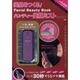 美肌をつくる!Facial Beauty Book－ハンディー美願ミストつき（ハンドクラフトシリーズ） [ムックその他]