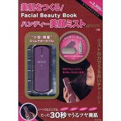 美肌をつくる!Facial Beauty Book－ハンディー美願ミストつき（ハンドクラフトシリーズ） [ムックその他]