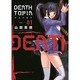 DEATHTOPIA 1（イブニングKC） [コミック]