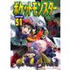 ポケットモンスタースペシャル<５１>(てんとう虫コミックス（少年）) [コミック]