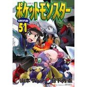 ポケットモンスタースペシャル<５１>(てんとう虫コミックス（少年）) [コミック]