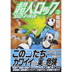 ヨドバシ.com - 超人ロック 刻の子供達 ２(MFコミックス フラッパー