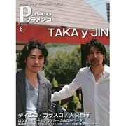 パセオフラメンコ 2014年8月号 [全集叢書]