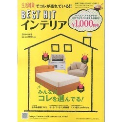 生活雑貨 14秋号－ベストヒットインテリア [単行本]