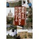 感動ゼロの歴史教科書を活性化する 現代編－お世話になった名著100選 [単行本]
