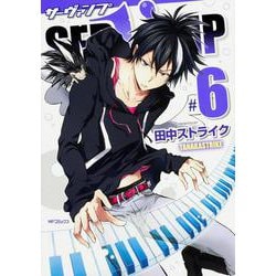 ＳＥＲＶＡＭＰ‐サーヴァンプ‐　６(MFコミックス ジーンシリーズ) [コミック]