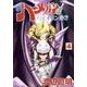ハーメルンのバイオリン弾き 続4（ココカラコミックス） [コミック]