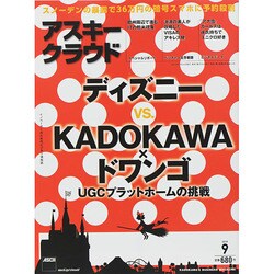 アスキークラウド 2014年 09月号 [雑誌]