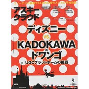 アスキークラウド 2014年 09月号 [雑誌]