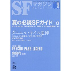 S-Fマガジン 2014年 09月号 [雑誌]