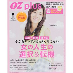 OZ plus (オズ・プラス) 2014年 09月号 [雑誌]