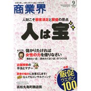 商業界 2014年 09月号 [雑誌]