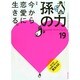 孫の力 2014年 09月号 [雑誌]