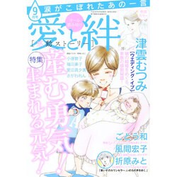 涙がこぼれたあの一言 2014年 09月号 [雑誌]