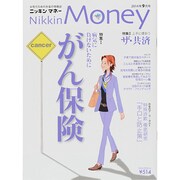 ニッキンマネー 2014年 09月号 [雑誌]