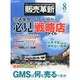 販売革新 2014年 08月号 [雑誌]