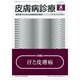 皮膚病診療 2014年 08月号 [雑誌]