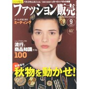ファッション販売 2014年 09月号 [雑誌]