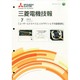 MITSUBISHI 三菱電機技報 2014年 07月号 [雑誌]