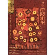 目の眼 2014年 09月号 [雑誌]