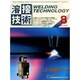 溶接技術 2014年 08月号 [雑誌]