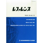 レファレンス 2014年 07月号 [雑誌]