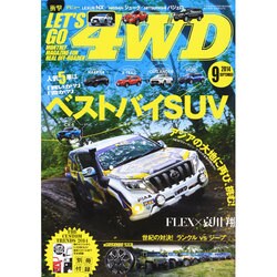 LET'S GO (レッツゴー) 4WD 2014年 09月号 [雑誌]