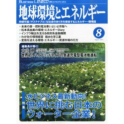 月刊 ビジネスアイエネコ 2014年 08月号 [雑誌]
