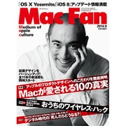 Mac Fan (マックファン) 2014年 09月号 [雑誌]