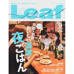 Leaf (リーフ) 2014年 09月号 [雑誌]