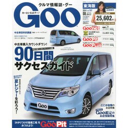 GOO 東海版 2014年 8/27号 [雑誌]