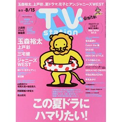 TV Station (テレビ・ステーション) 関西版 2014年 8/2号 [雑誌]