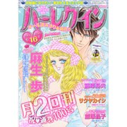 ハーレクイン 2014年 8/21号 [雑誌]