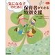 気になる子のために保育者ができる特別支援(Gakken保育Books) [単行本]