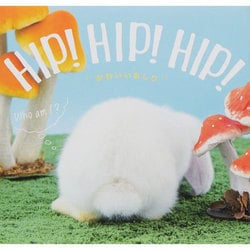 HIP!HIP!HIP!―かわいいおしり [単行本]