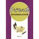 子どもの本 日本の古典をまなぶ2000冊 [事典辞典]