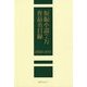 短編小説7万作品名目録2009-2013 [事典辞典]