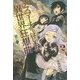 デスマーチからはじまる異世界狂想曲〈2〉 [単行本]