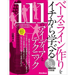 ベース・ライン作りをイチから学べる111のアイディアとテクニック [単行本]