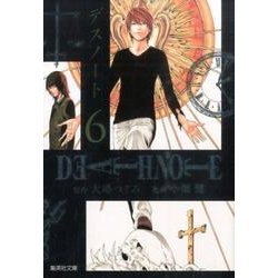 DEATH NOTE 6(集英社文庫(コミック版)) [文庫]