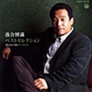 落合博満 ベストセレクション