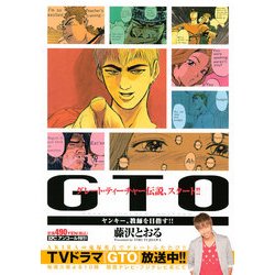 ヨドバシ.com - GTOヤンキー、教師を目指す!! アンコール刊行